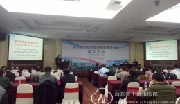 我院主办山东省抗癌协会肿瘤核医学分会成立大会暨省肿瘤核医学学术年会