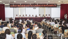 我院与茌平县人民医院签署全面合作协议