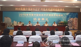 2016年发展中国家医疗护理技术培训班圆满落幕