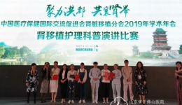 肾移植护理团队在中国医促会肾移植科普演讲比赛中荣获三等奖