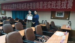 消毒供应中心王璐获首届全国专科器械再处理指南最佳实践山东选拔赛二等奖