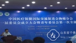 李晓鲁当选中国医促会胸痛分会青委副主任委员
