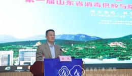 第一届山东省消毒供应与院感防控千佛山论坛顺利召开