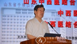 山东中西医结合学会周围血管疾病专业委员会第二次学术会议顺利召开