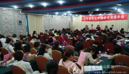 2016年社区护理专业委员会年会召开