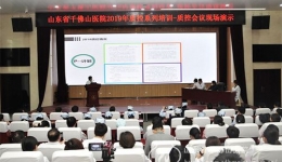 质控中心组织2019年质控系列培训暨复审备战讲座
