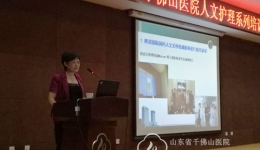 护理部举行人文护理培训讲座