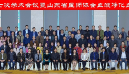 肾病学科成功承办省医学会及医师协会年会