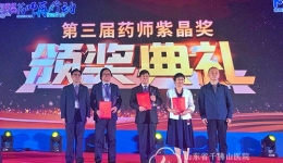 药学部李宏建主任药师荣获第三届“药师紫晶奖”