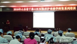 山大护理学院娄凤兰教授来我院授课交流