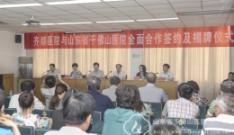 我院与淄博齐都医院签署全面合作协议