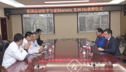 美国运动医学专家Sherwin S.W. Ho教授受聘我院骨科客座教授
