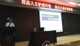 营造人文护理环境 提升门诊护理质量