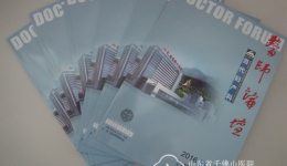 妇科主编《医师论坛·当代妇产科》创刊