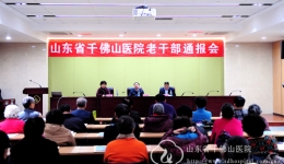 离退处召开2016年度老干部通报会暨新春联谊会