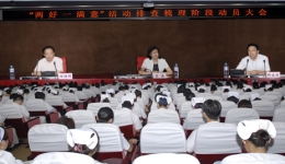 我院召开“两好一满意”活动排查梳理阶段动员大会