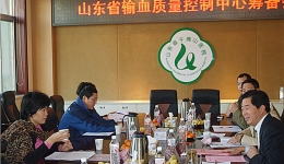 山东省输血质量控制中心筹备会顺利召开