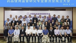 药学部苏乐群主任药师当选中国药品监管研究会药品使用监管专委会副主任委员