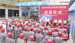我院综合服务楼今日顺利封顶