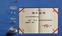 袭燕院长荣膺“最具领导力的中国医院院长•Ĭ杰出业绩奖”