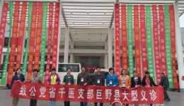传知识 送健康 助力和谐社会