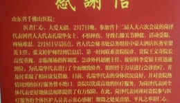 我院圆满完成省两会的医疗保健服务