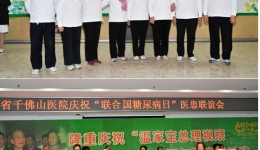 内分泌科庆祝“联合国糖尿病日”大型义诊及医患联谊活动组图三