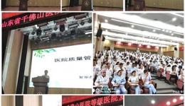 医院全面质量管理第一阶段专项培训圆满完成