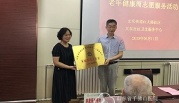 社区卫生服务中心第五个“家庭医生工作室”在山大路居委会揭牌