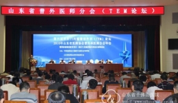 胃肠外科承办第六届中国济南TEM高峰论坛