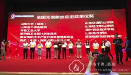 我院荣获“全国无偿献血促进奖单位奖”并获评“全省无偿献血先进集体”