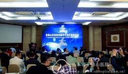 神经内四科举办首届山东省急性脑卒中治疗高峰论坛（FAST）