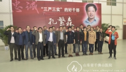 机关总支组织党员观看“忠诚三严三实的好干部孔繁森”展览