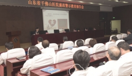 医院组织廉政警示教育报告会