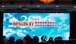 我院获评“山东省诚信医疗服务满意医院”称号