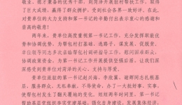 我院第二批第一书记获当地政府盛赞
