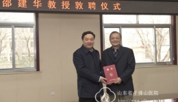 邵建华教授受聘我院心内科客座教授