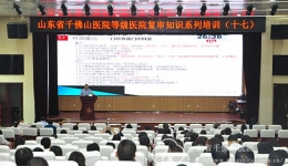 中层干部等级医院复审知识培训继续举行
