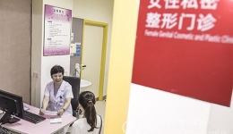 医院特色专科门诊——女性私密整形门诊开诊