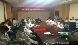 医院召开2016年一季度病案管理促进会