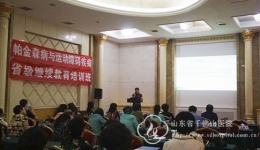 神经内科主办第四届千佛山帕金森病省级继续教育培训班