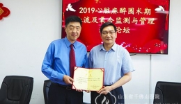 2019心脏麻醉围术期血流及氧合监测与管理高峰论坛举办