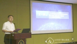 山东省精准医疗病理大数据联盟第一次工作会议暨肺癌诊治大数据科技创新联盟启动会议召开