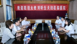 2008年6月17日我国驻坦桑尼亚大使刘昕生夫妇在省卫生厅国合处王晖处长、邓树才副处长陪同下来我院看望医...