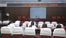 我院特邀上海专家进行“临床路径实施”讲座