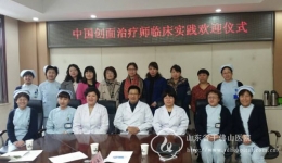 我院迎来首批中国创面治疗师培训学员