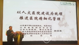 孙洪军院长当选中国医药卫生文化协会人文医院分会副会长