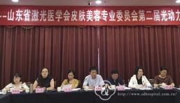 山东省激光医学会皮肤美容专业委员会第二届光动力病例演讲挑战赛顺利举行