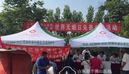 医院联合济南白云医院组织“世界无烟日”公益诊疗活动