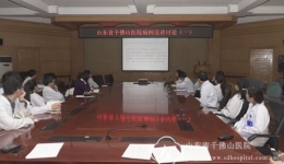 医务处首次开展病例巡诊讨论
